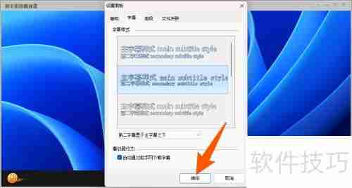 射手影音字幕样式设置方法
