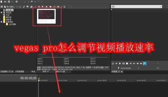 vegas pro怎么调节视频播放速率