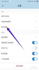 海尔智家如何绑定QQ音乐？
