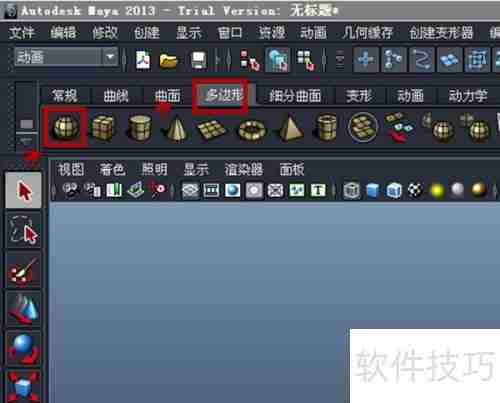 Maya 2013球体设置方法