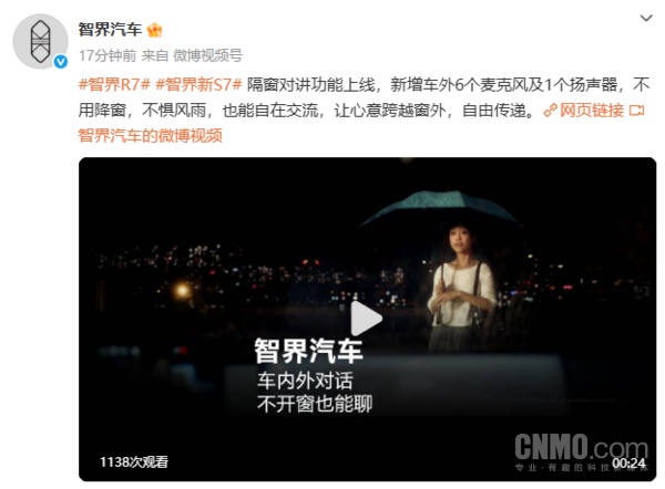 新款智界S7/R7支持隔窗对讲功能 可实现车内外交流