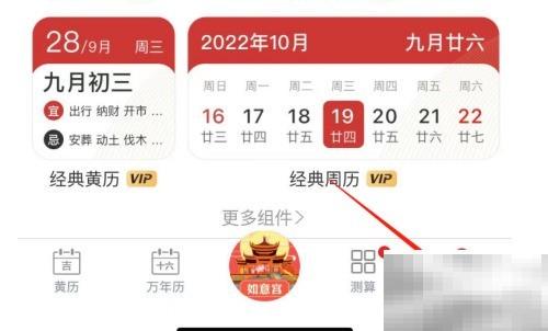 黄历APP问题反馈怎么解决