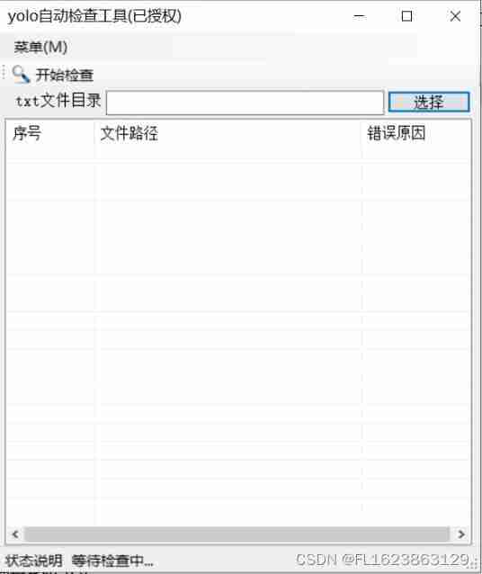 [软件工具][windows]yolo格式数据自动检查工具检查出错误yolo数据