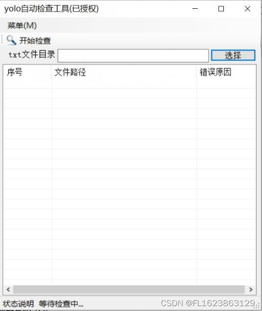 YOLO数据检查工具报错解决指南
