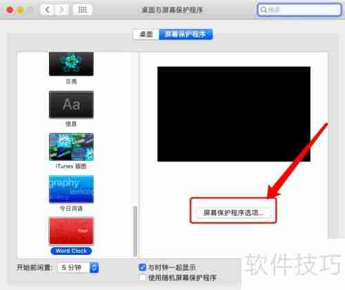 Mac版Word Clock屏保设置教程
