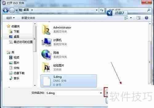 dmg文件打开方法详解
