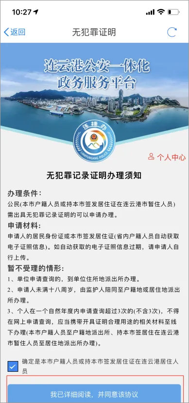 苏服办app开无犯罪记录证明流程