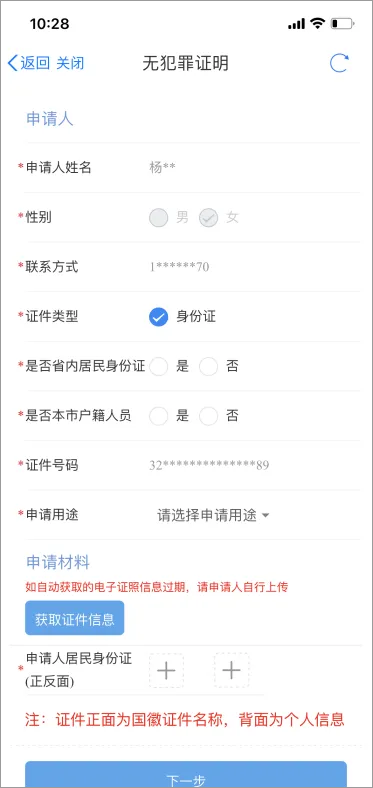 苏服办app开无犯罪记录证明流程