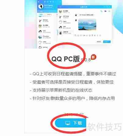 QQ PC版下载教程