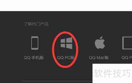 QQ PC版下载教程