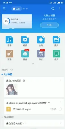ES文件浏览器设置主目录方法