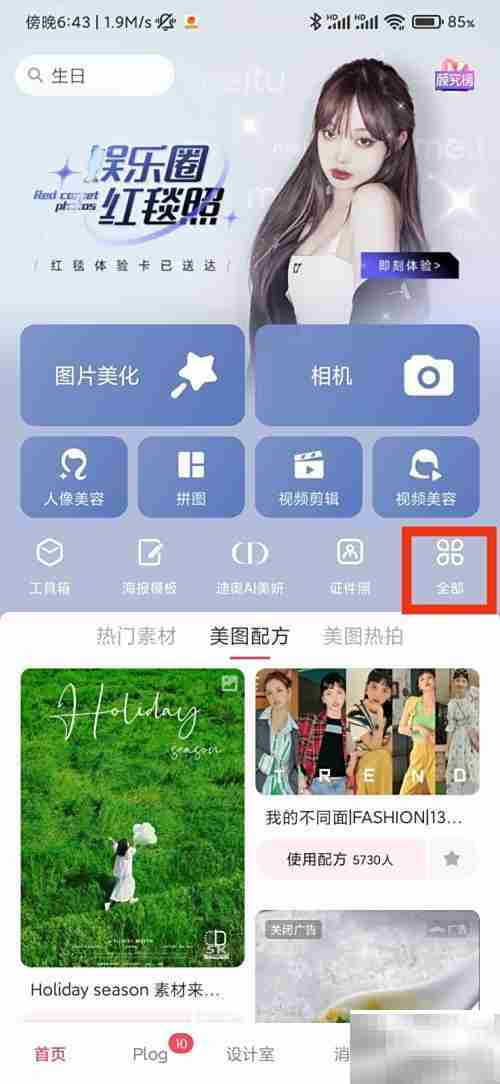 美图秀秀增发入口在哪