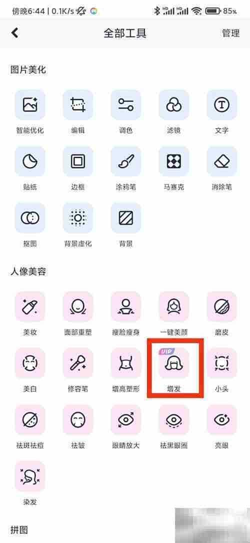 美图秀秀增发入口在哪