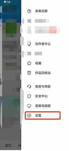 美篇怎么解除绑定微信号?美篇解除绑定微信号的方法