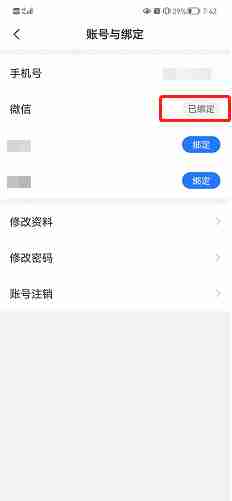 美篇怎么解除绑定微信号?美篇解除绑定微信号的方法
