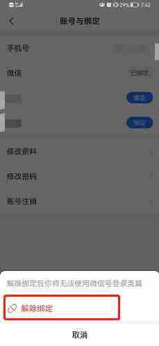 美篇怎么解除绑定微信号?美篇解除绑定微信号的方法