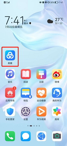 美篇解绑微信账号步骤详解