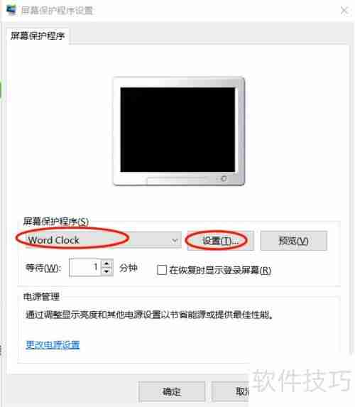 Word Clock屏保设置方法