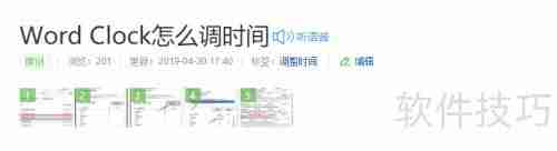 Word Clock屏保设置方法