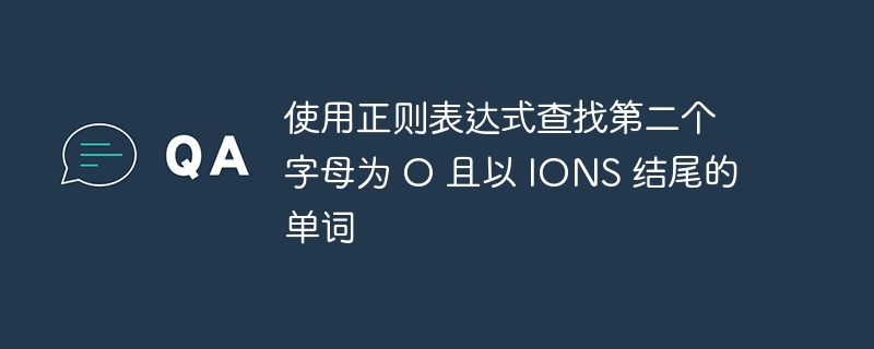 正则表达式：\b.\bO\b.*IONS\b