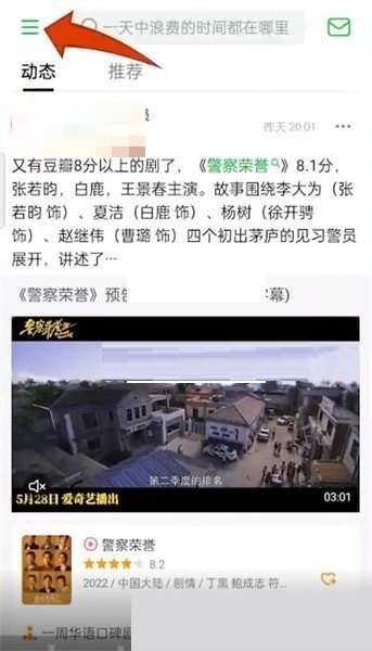 豆瓣片单怎么查看？新手教程分享