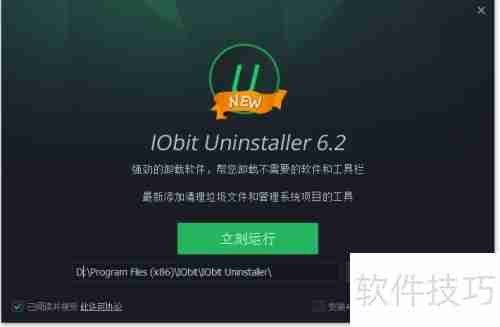 彻底卸载软件并清理残留