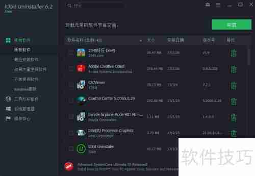 彻底卸载软件并清理残留