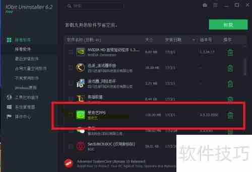 彻底卸载软件并清理残留