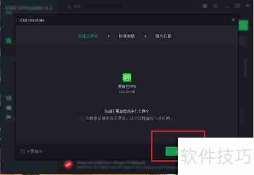 彻底卸载软件并清理残留