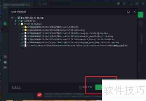 彻底卸载软件并清理残留