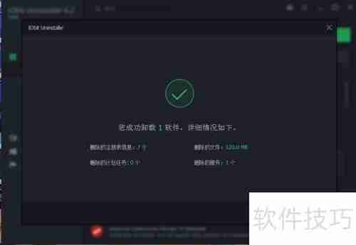 彻底卸载软件并清理残留