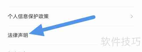 墨库APP法律声明查看指南