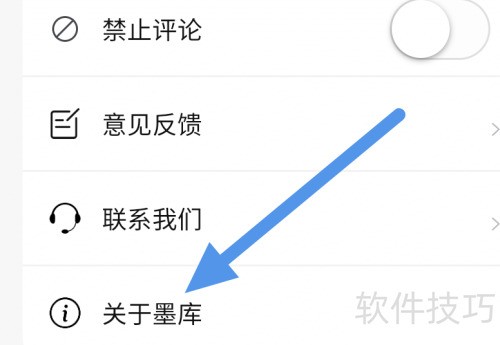 墨库APP法律声明查看方法