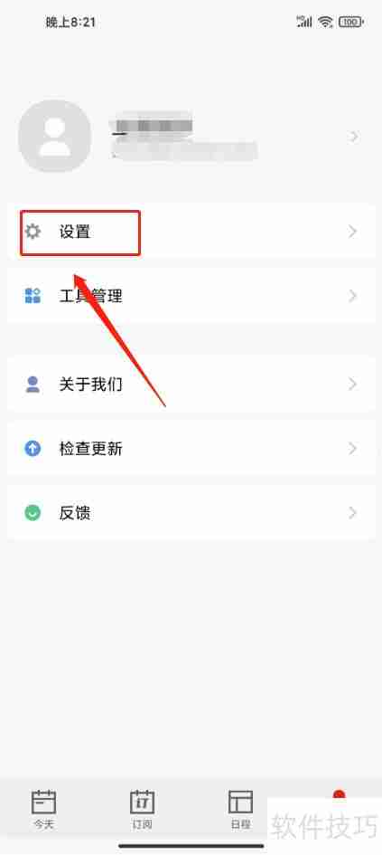 360日历弹窗关闭方法