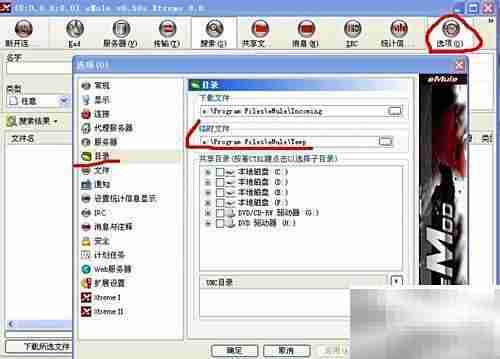 eMule未完成下载备份恢复