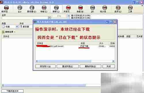 eMule未完成下载备份恢复