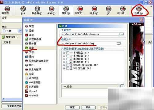 eMule未完成下载恢复技巧