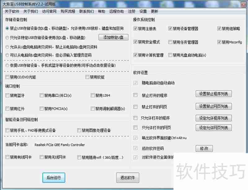 Win7/XP组策略禁用USB