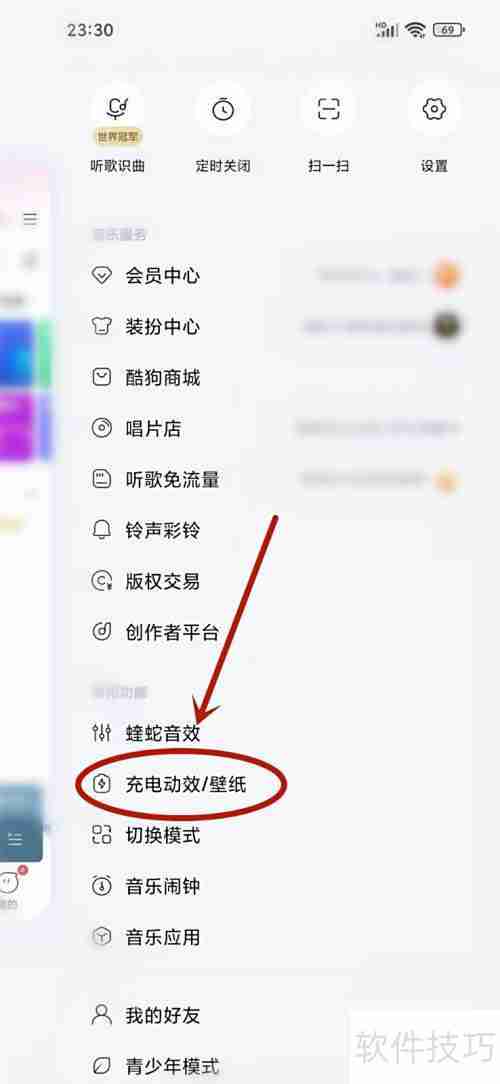 酷狗音乐锁屏壁纸取消方法