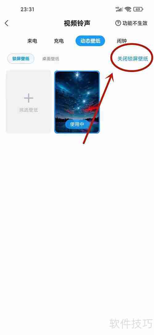 酷狗音乐锁屏壁纸取消方法