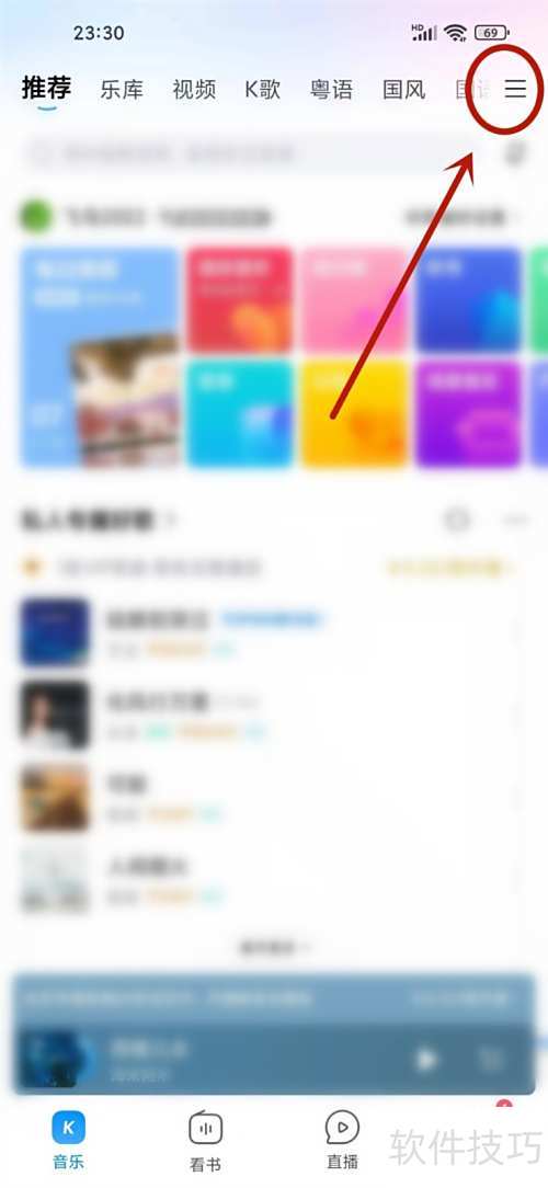 酷狗音乐锁屏壁纸关闭方法