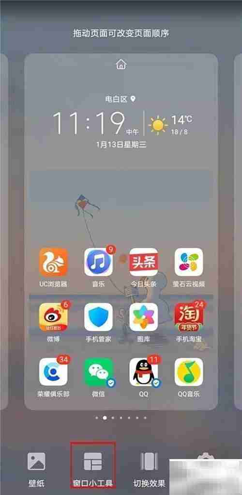 荣耀60桌面天气设置方法