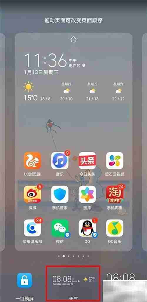 荣耀60桌面天气设置方法