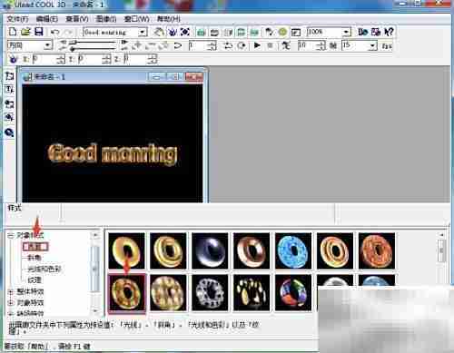 ULEAD中制作金属文字