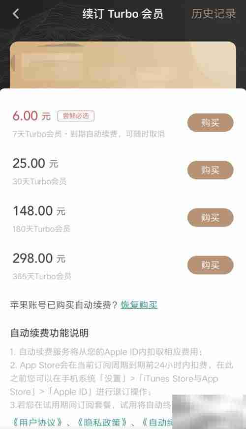 网易蜗牛读书Turbo续订指南