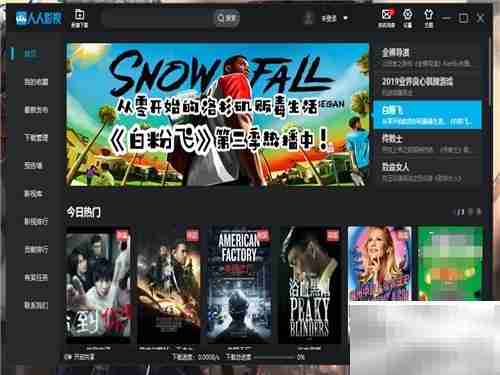 人人影视观看方法指南