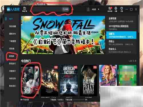 人人影视观看方法指南