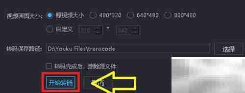 优酷转码3GP转AVI教程
