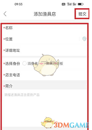 钓鱼人app添加渔具店方法