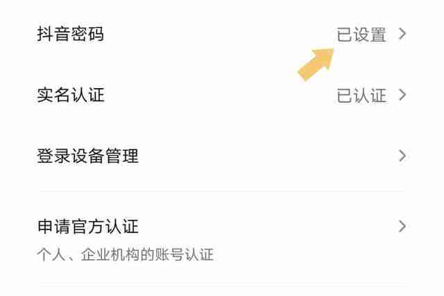 抖音如何设置抖音密码？抖音设置抖音密码的方法